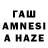 Бошки Шишки Amnesia Nazigul Rakhmbek