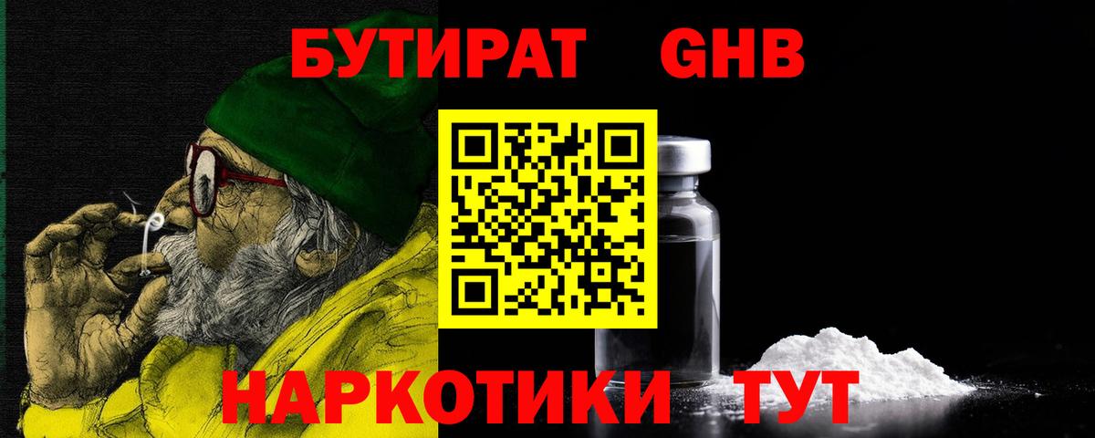Бутират BDO 33% Кумертау