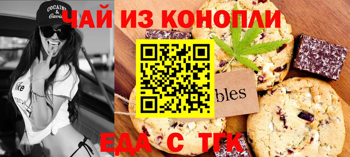 Еда ТГК марихуана Кумертау