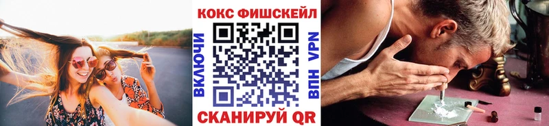 Кокаин FishScale  цена наркотик  Кумертау 