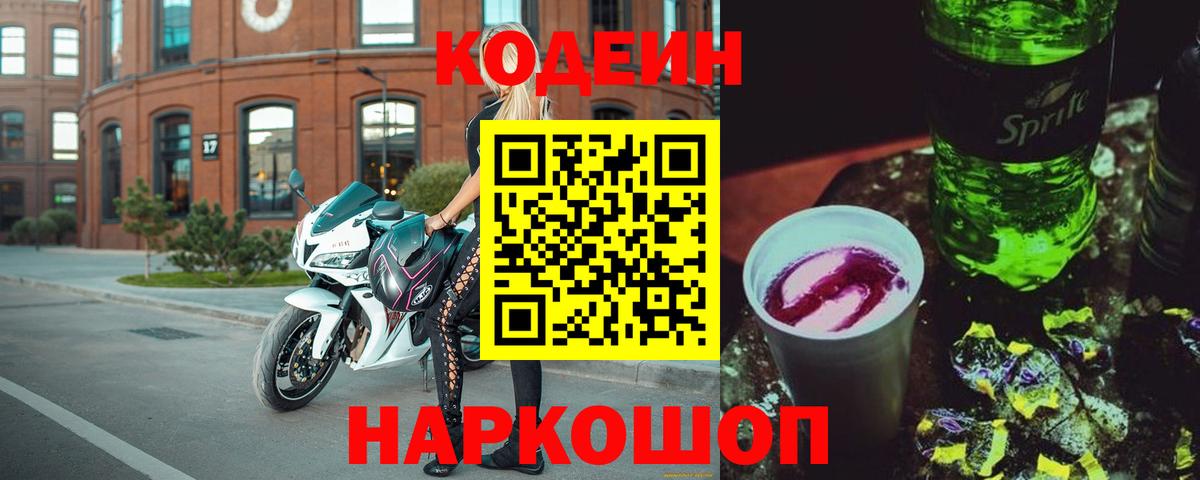 Codein Purple Drank  Codein напиток Lean (лин)  Кумертау  Вход с VPN 