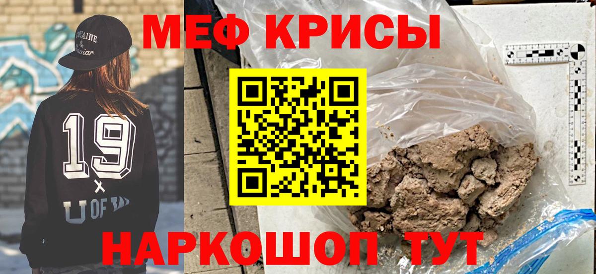МЯУ-МЯУ mephedrone  Вход с VPN  МЕФ VHQ  Кумертау 