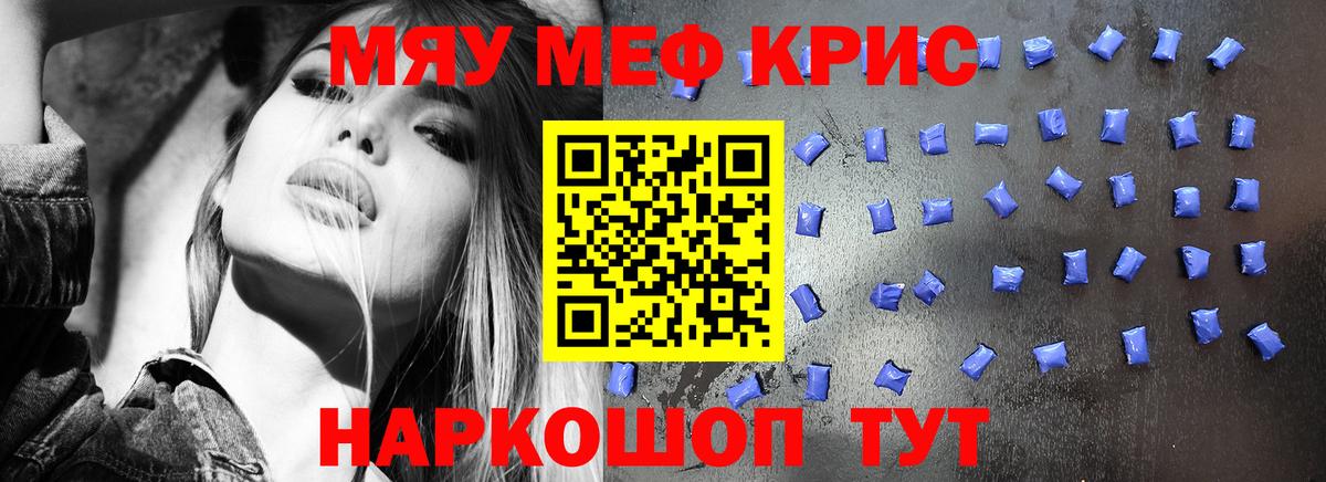 Мефедрон кристаллы Кумертау