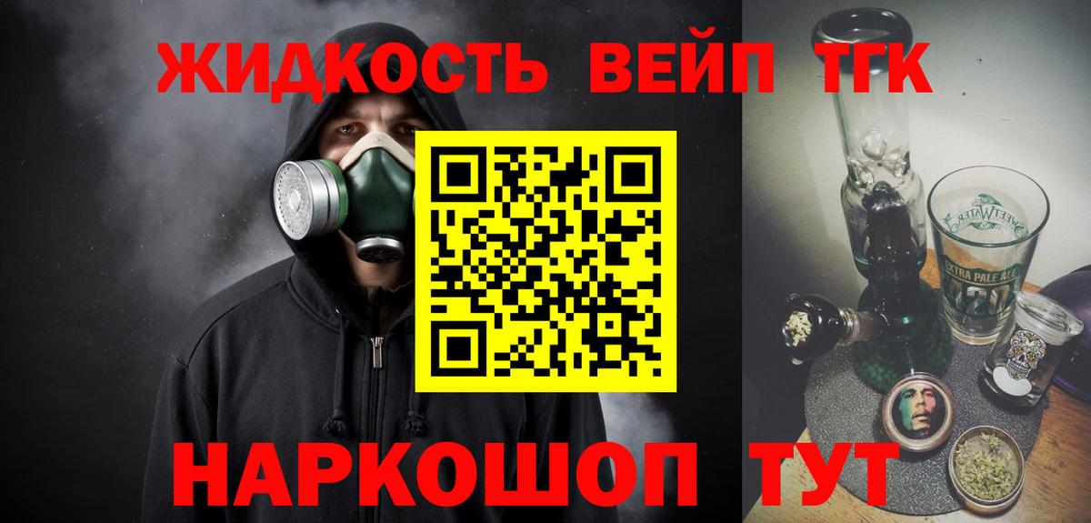 ТГК вейп Кумертау